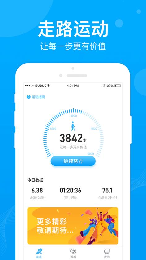 步多多官方免费下载最新版本安装缩略图