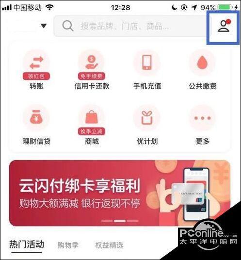 云闪付怎么设置密码缩略图