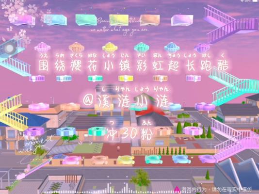 樱花小镇逃离幼儿园跑酷缩略图