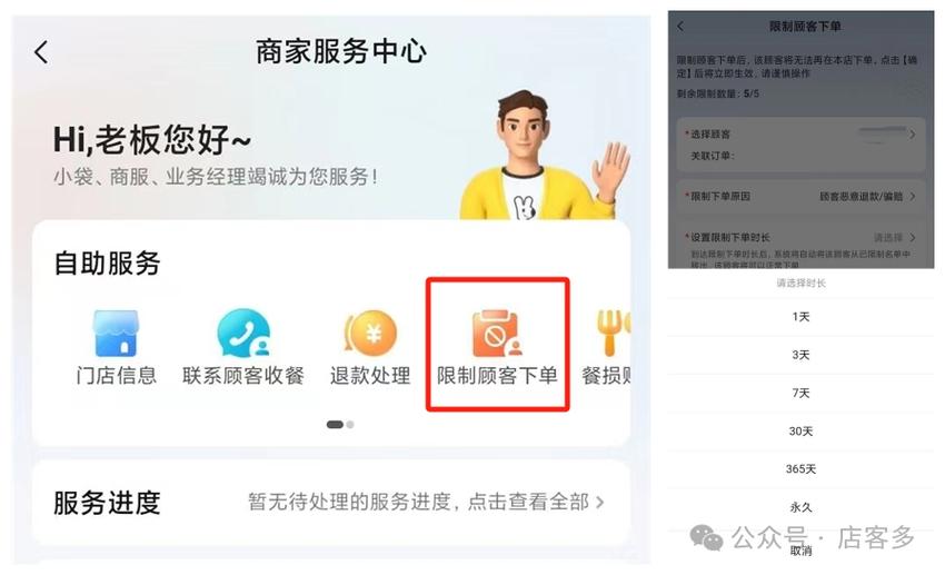 美团商家屏蔽商家理由缩略图