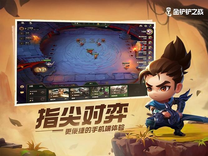 金铲铲之战游戏缩略图