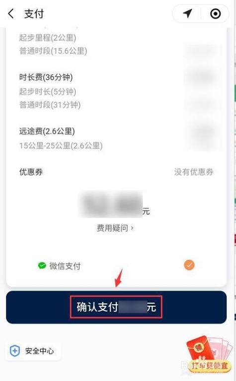 滴滴预付车费后取消订单怎么退款缩略图
