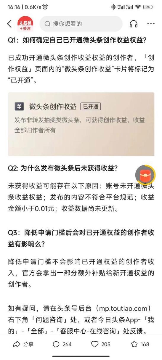 开通微头条创作收益权限游戏截图