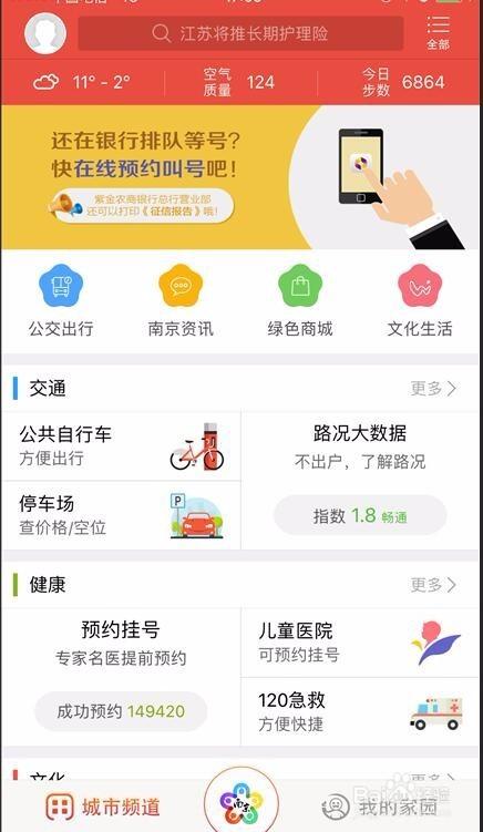 我的南京app缩略图