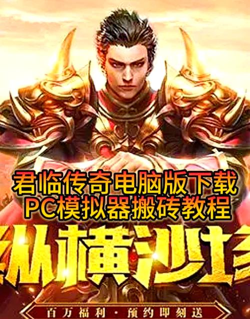 君临传奇破解版游戏截图