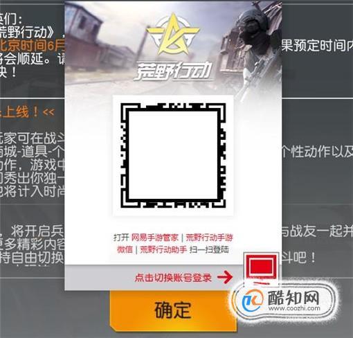 荒野乱斗扫码登录教程游戏截图