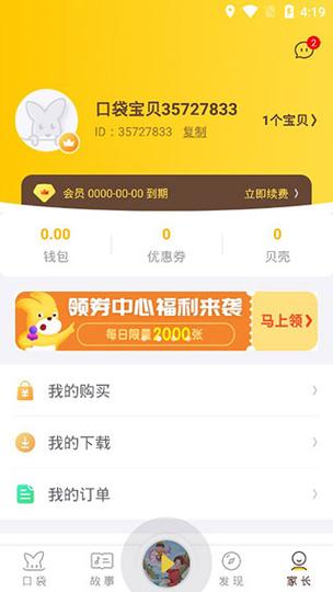 口袋故事免费领vip游戏截图