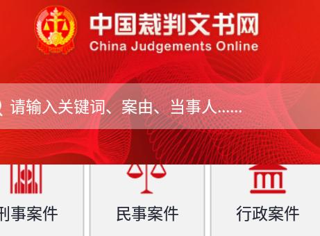 中国裁判文书官方网站下载缩略图