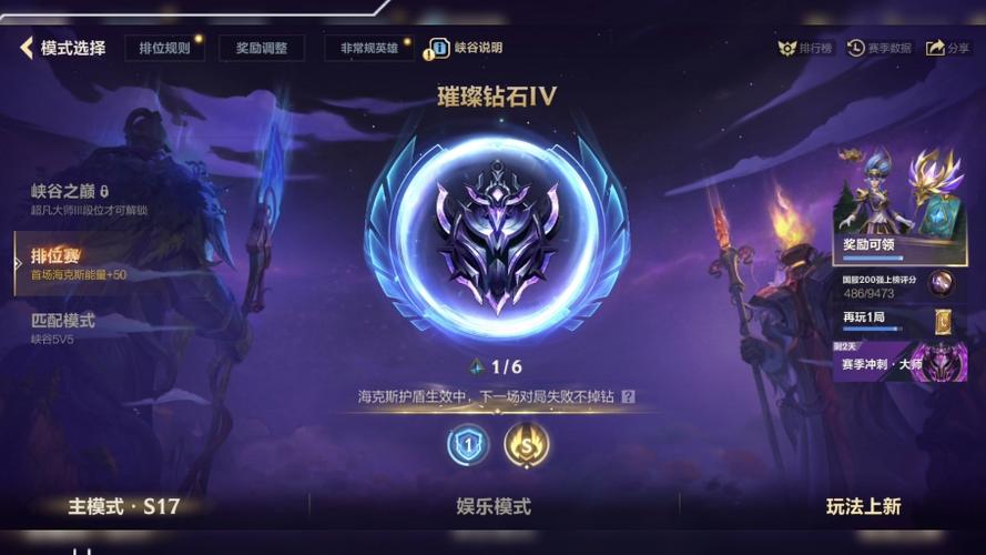 英雄联盟上钻石难吗游戏截图