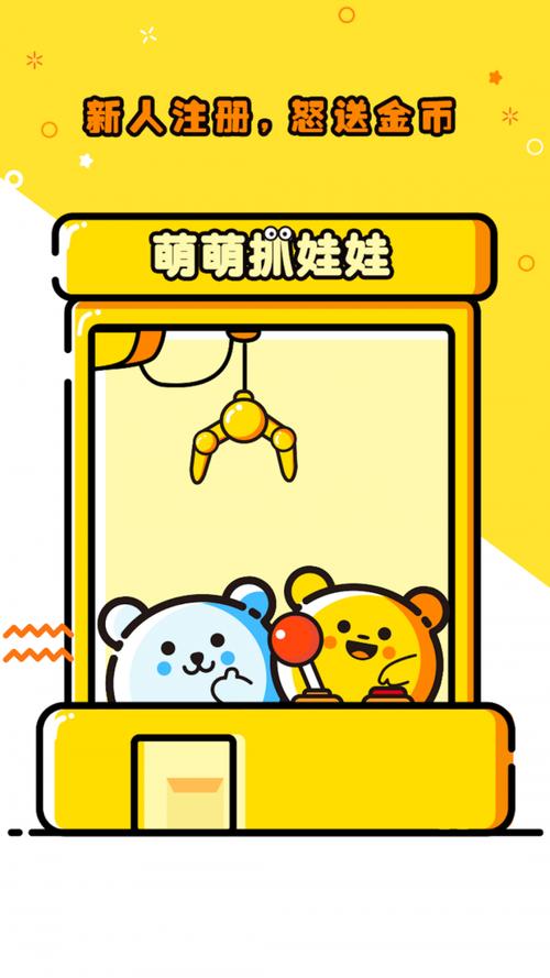 手机抓娃娃下载缩略图