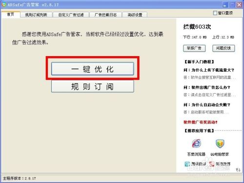 优酷客户端广告如何关闭游戏截图