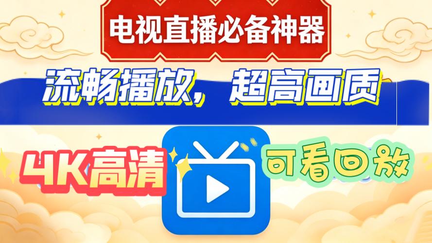 港澳台电视直播app图标