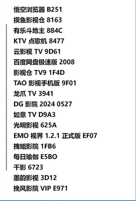 野草口令查询缩略图