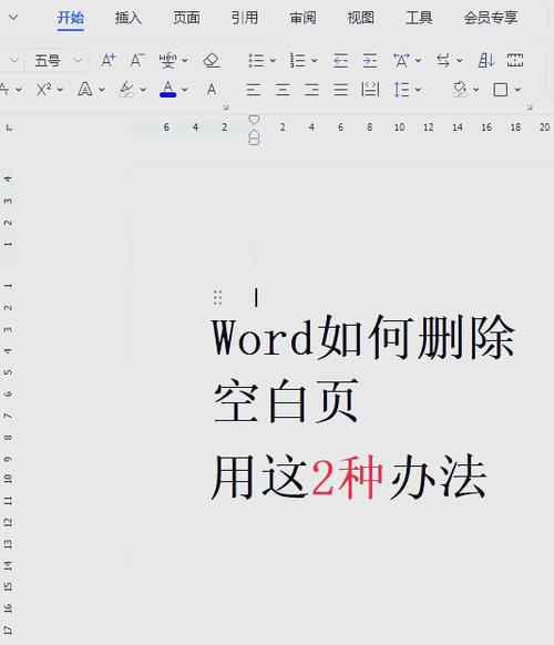 如何删除多余的word空白页缩略图