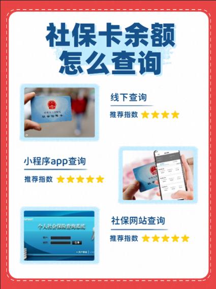 社保卡余额查询步骤缩略图