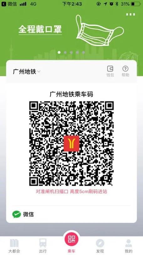 下载广州地铁乘车码游戏截图