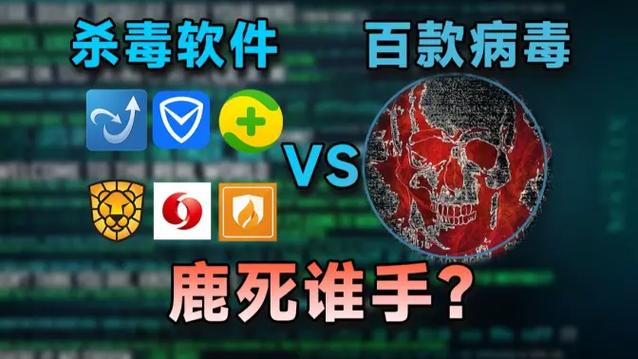 免费杀毒软件哪个最好用缩略图