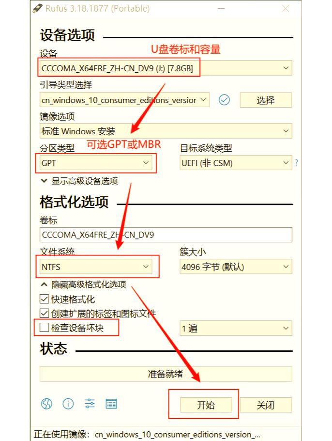 rufus使用教程详细步骤缩略图