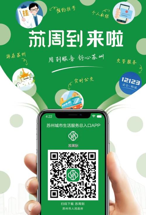 苏周到官网缩略图