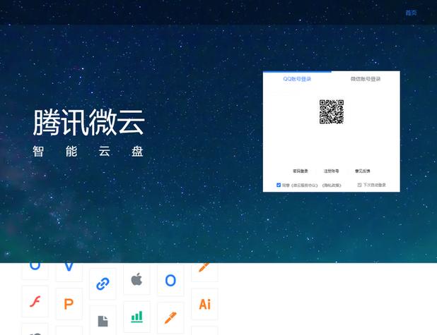 微云官方网站缩略图