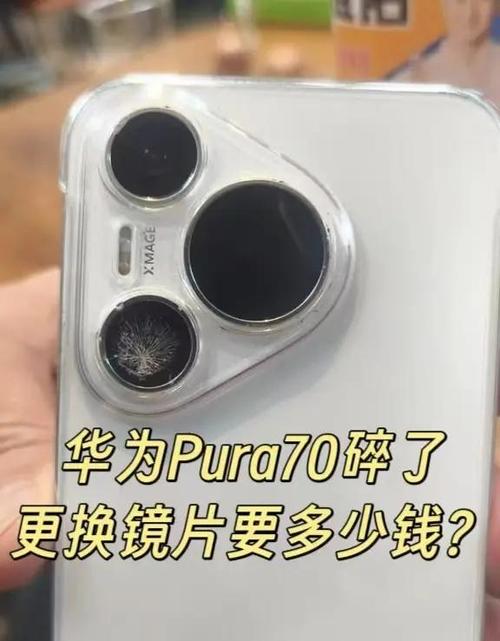华为外屏碎了多少钱换一个游戏截图