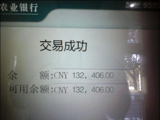 农业银行余额缩略图