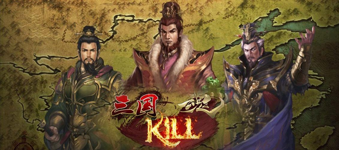 三国kill最新版缩略图