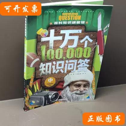 四年级十万个为什么读书笔记缩略图