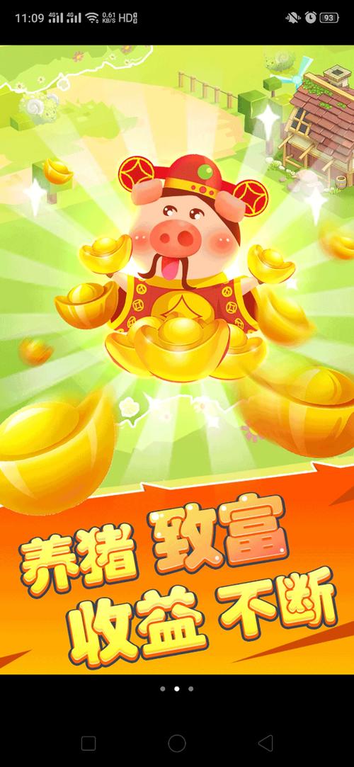 开心养猪场赚钱领红包缩略图