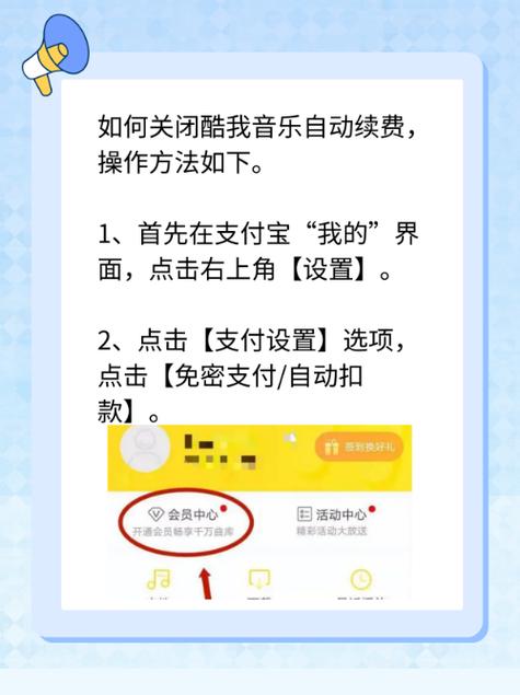 酷我怎么关闭自动扣款缩略图
