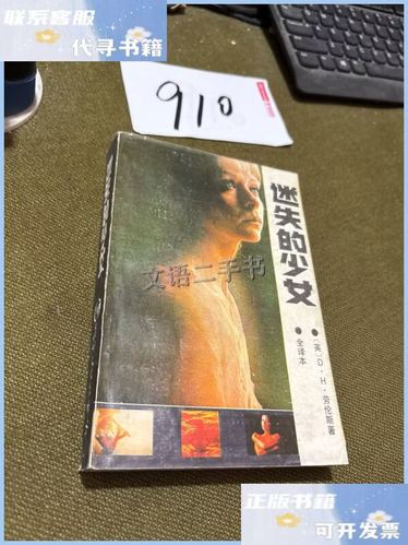 劳伦斯迷失的少女缩略图