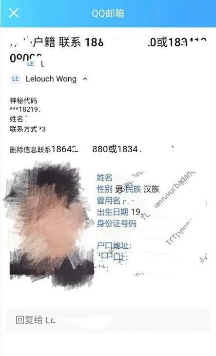 QQ号查户籍缩略图