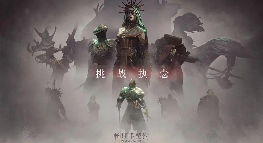 帕斯卡契约攻略缩略图