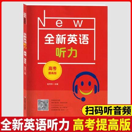 高考英语听力音频缩略图