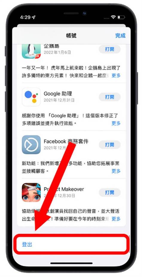 苹果手机软件老是闪退怎么回事缩略图