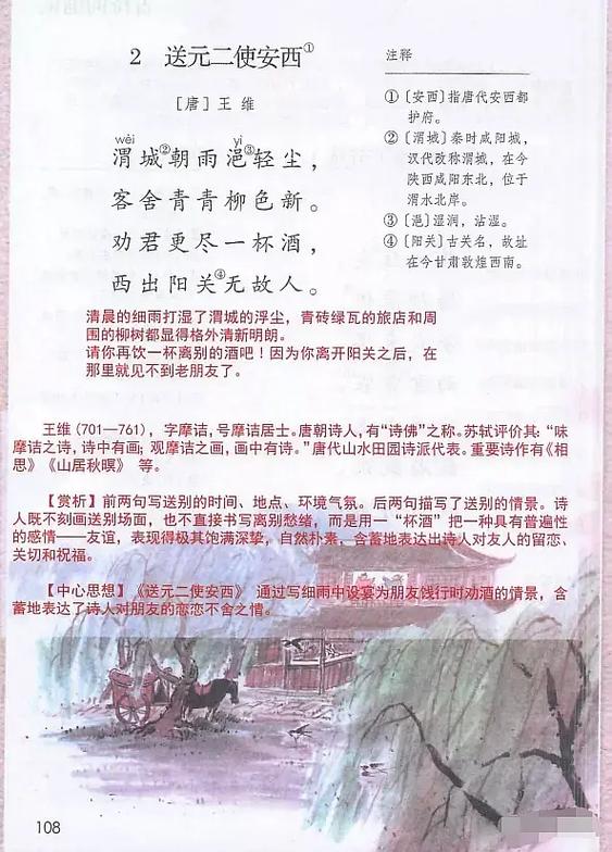 唐诗解读鉴赏 经典缩略图