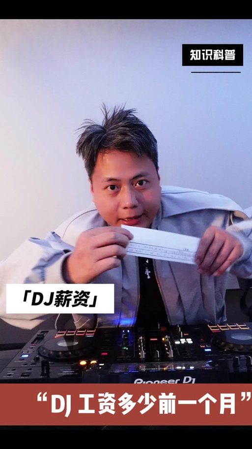 mc的工资一般多少缩略图