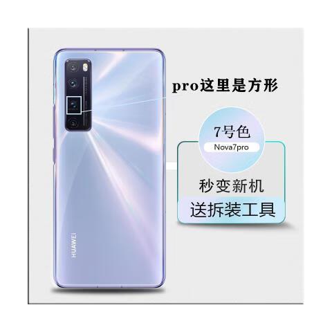 华为nova7和华为nova7pro的区别游戏截图