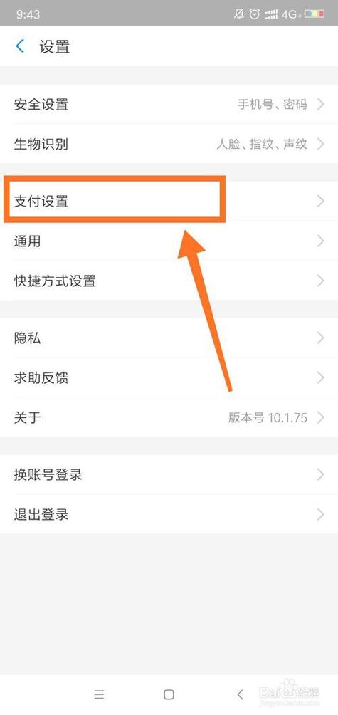 取消支付宝免密支付功能缩略图