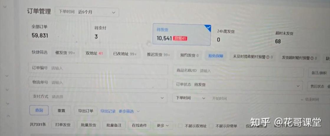 抖音超时发货赔付规则缩略图
