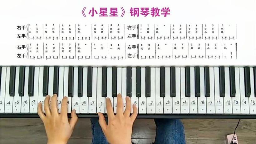 满天都是小星星钢琴怎么弹缩略图