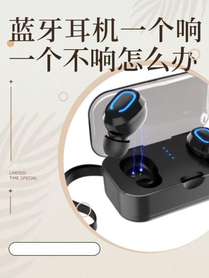 无线耳机只有一只响缩略图