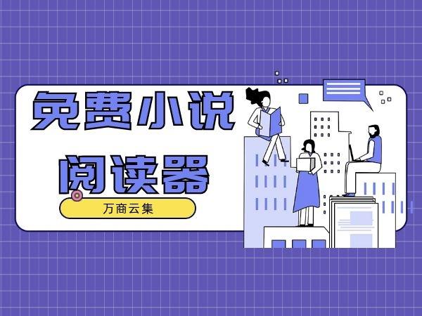 爱看小说阅读器缩略图