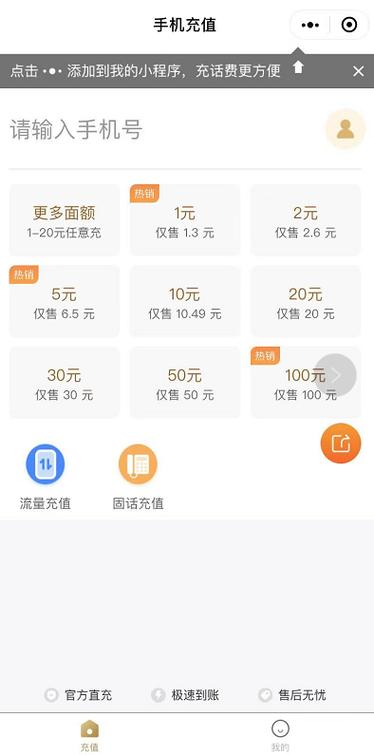 小额充值话费平台缩略图