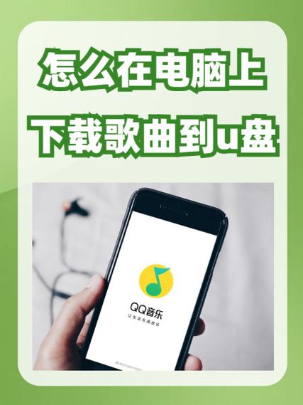 歌曲下载到u盘会员到期还能听吗缩略图