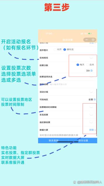 手机微信无限投票软件缩略图