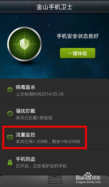 金山手机卫士极速版缩略图