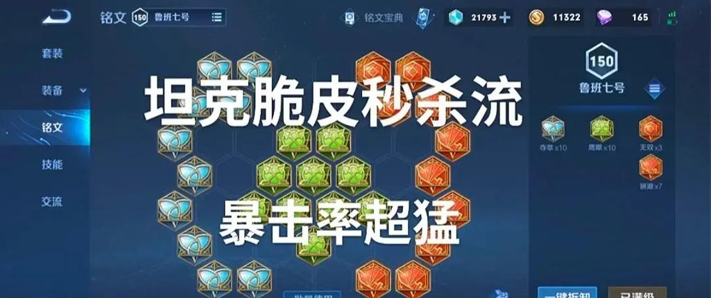 2024鲁班出装铭文缩略图