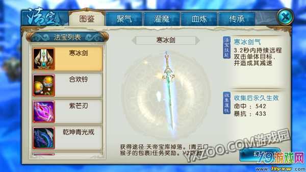 诛仙手游法宝获取大全游戏截图
