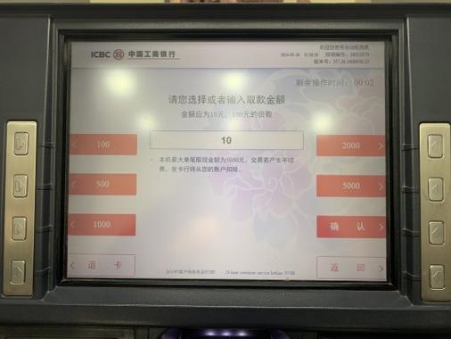 工商银行ATM存款到账时间缩略图